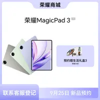 【新品预约】HONOR/荣耀MagicPad3 12.5吋 多彩轻薄平板