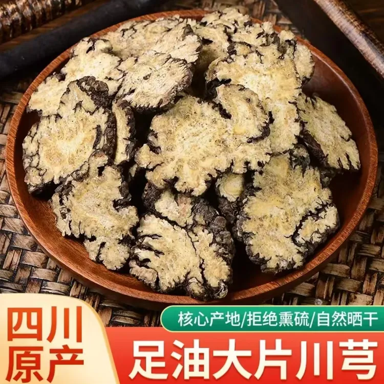 【真货】四川川芎无硫散装片泡水煮茶搭配当归农产品产地新货