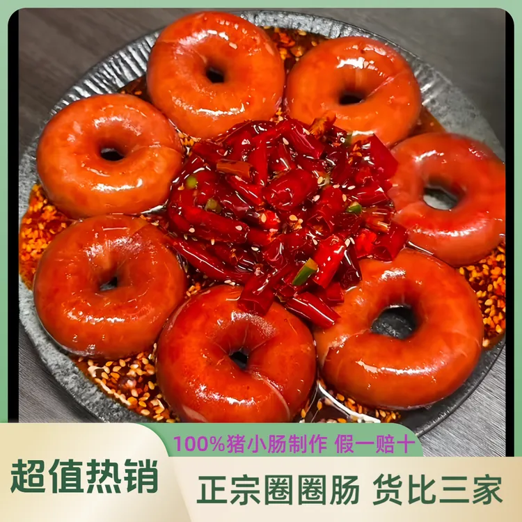 正宗手工卤味圈圈肠开袋即食传统工艺即食熟食猪小肠套肠猪捆肠