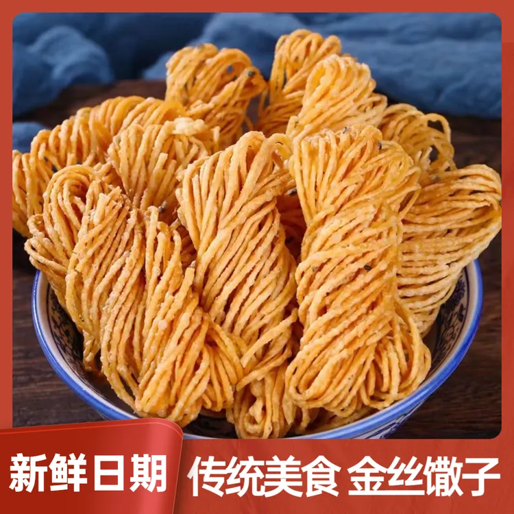 手工麻花金丝馓子小吃特产网红零食花生油传统特色美味解馋小零食