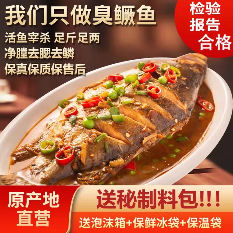君味观臭鳜鱼安徽特产正宗徽州臭桂鱼半成品真空装净膛