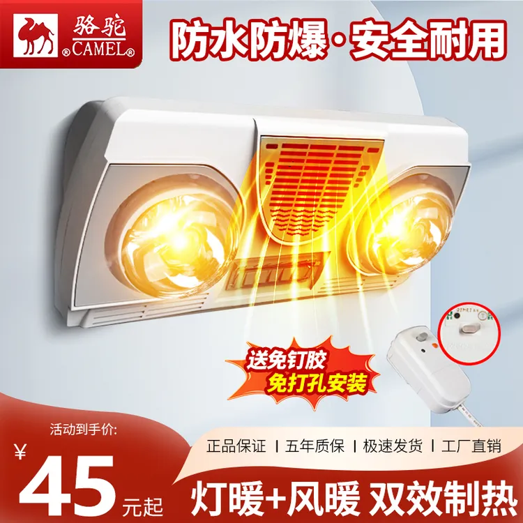 骆驼浴霸灯暖风暖多功能一体浴室卫生间洗澡淋浴免打孔壁挂式浴霸
