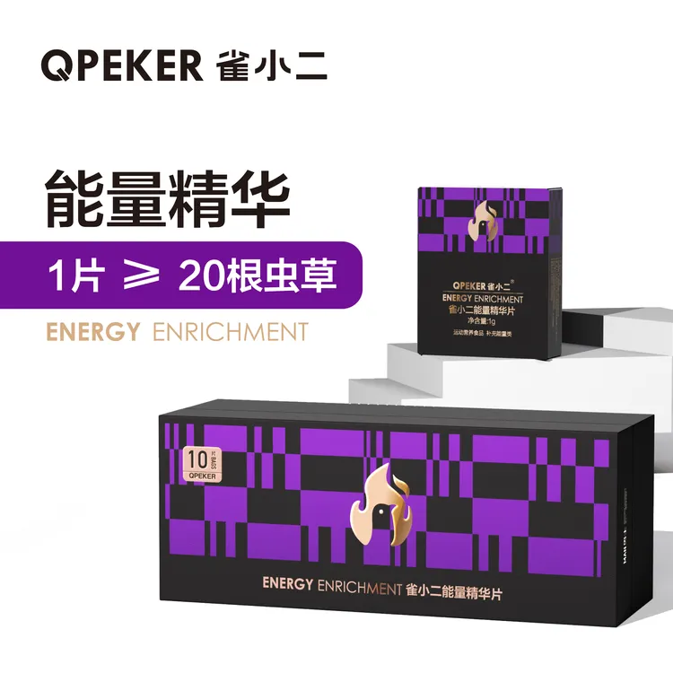雀小二能量精华片男士每日营养包矿物质能量补充剂天然草本虫草素