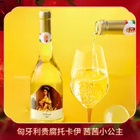 La fossette茜茜小公主托卡伊 优雅浓郁 贵腐葡萄酒500ml