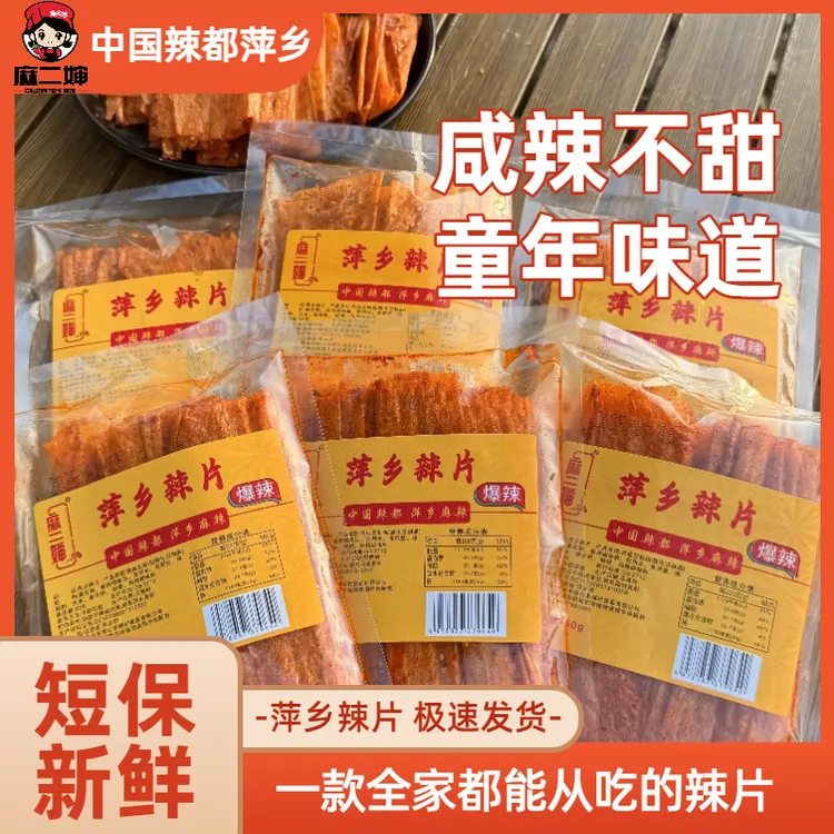 麻二婶江西萍乡风味辣片8090后童年回忆香辣追剧零食