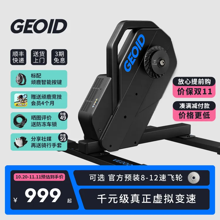 GEOID  VE200智能虚拟变速骑行台直驱式室内山地公路自行车家用