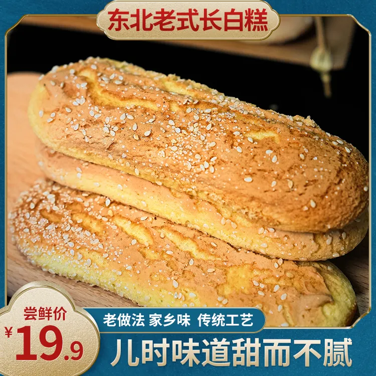 正宗东北老式长白糕传统手工现做童年回忆牛舌饼干炉果老人零食