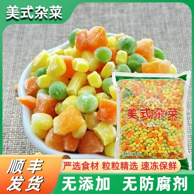 速冻美式杂菜轻食炒饭商用冷冻什锦菜混合蔬菜青豆玉米胡萝卜