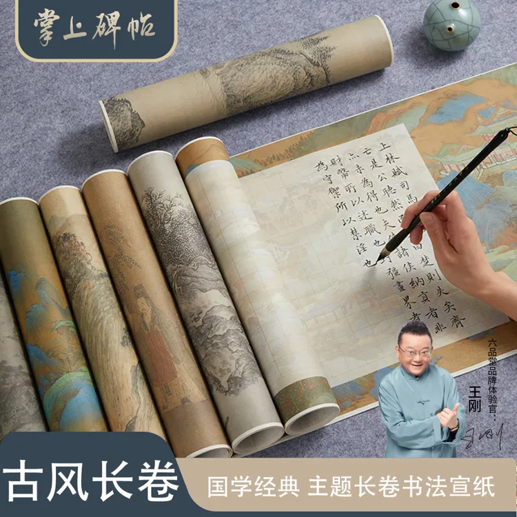 微喷长卷书法作品纸空白主题方格书法宣纸软笔临摹作品纸掌上碑帖