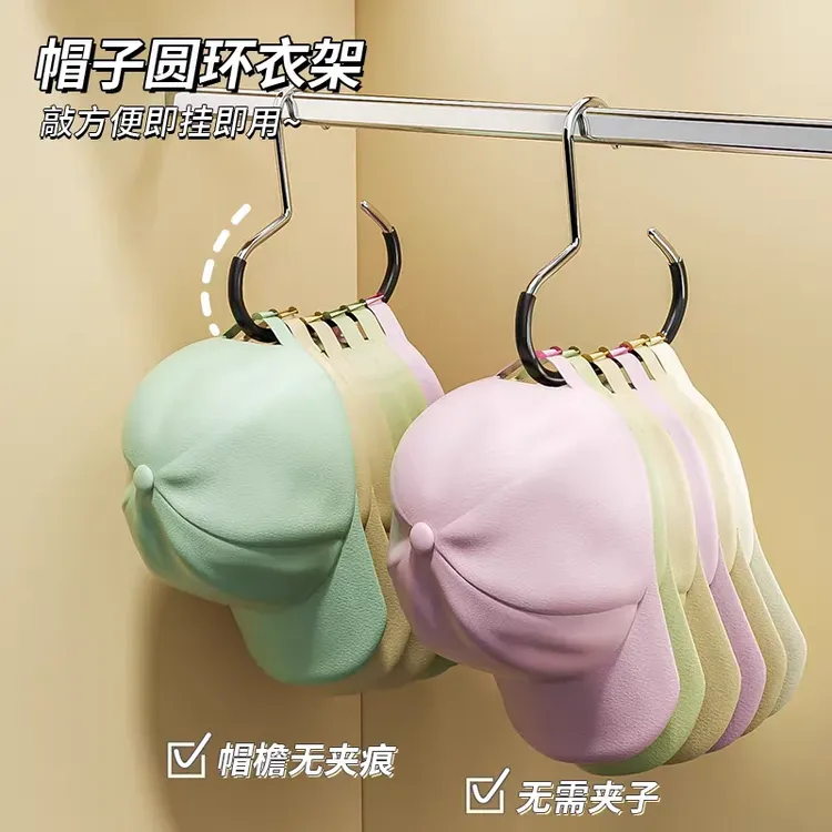 帽子收纳家用衣服包挂钩免打孔帽子圆环衣架DY防滑晾晒两用挂衣架