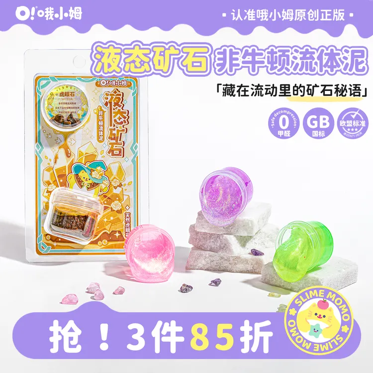 哦小姆液态玻璃泥液态矿石非牛顿流体儿童安全无毒解压玩具