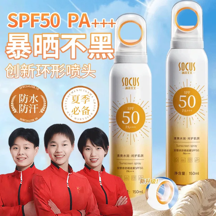 【买一送一】小光圈防晒喷雾50倍防紫外线防水防汗男女学生军训户外