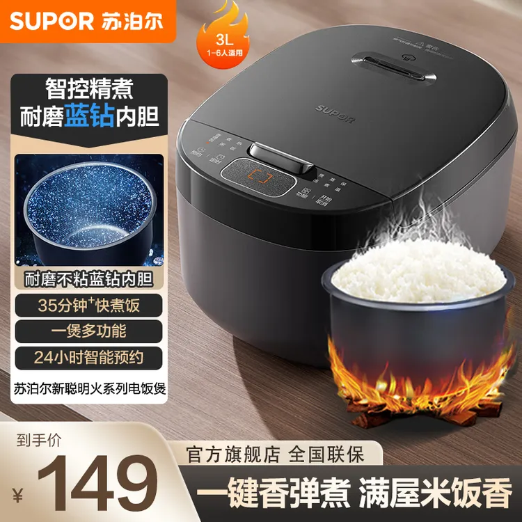 苏泊尔家用3L电饭煲蓝钻不沾内胆多功能快煮全自动蒸煮小型电饭锅