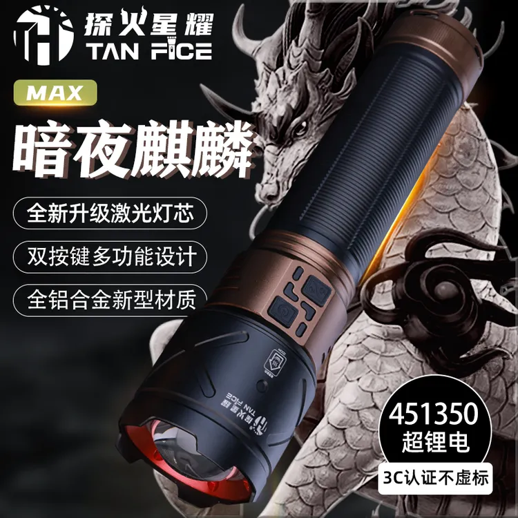 探火星耀【暗夜麒麟】大功率穿天大炮超亮远射耐用户外强光手电筒