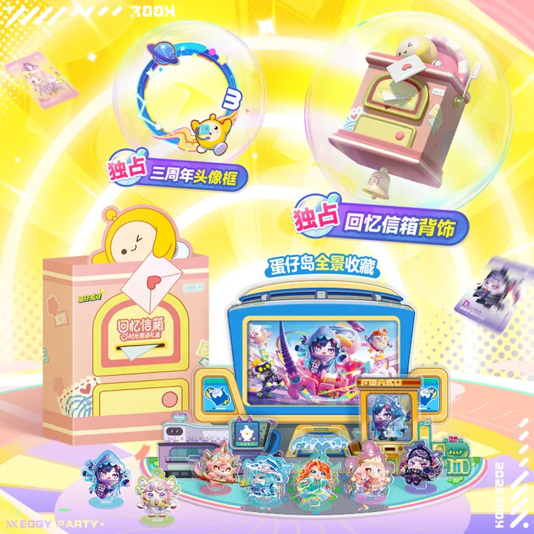 网易周边新品首发【蛋仔派对】回忆信箱时光笺语礼盒三周年庆官方店