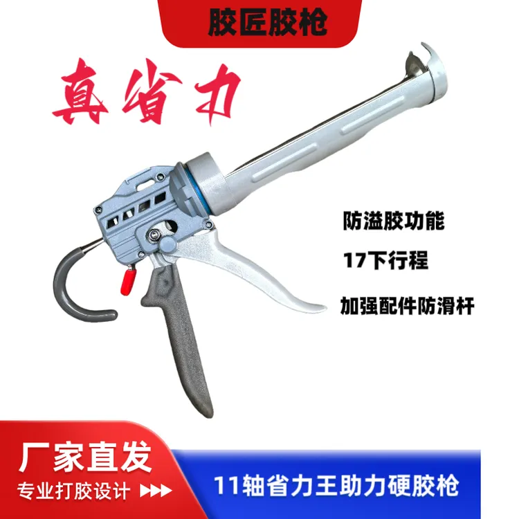 11轴改装硬胶枪助力省力防溢胶玻璃打胶胶枪
