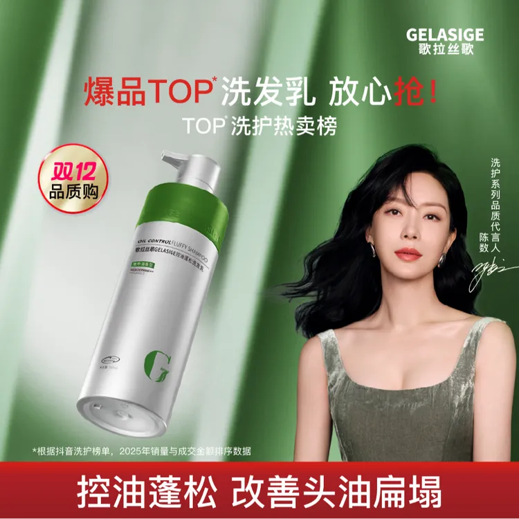 歌拉丝歌控油蓬松洗发乳750ml滋养顺滑清爽洗发水洗发露持久留香