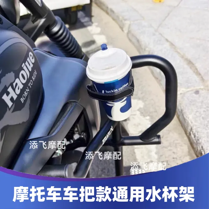 适用春风250 450CLC摩托车改装复古皮革咖啡奶茶水杯保险护杠支架
