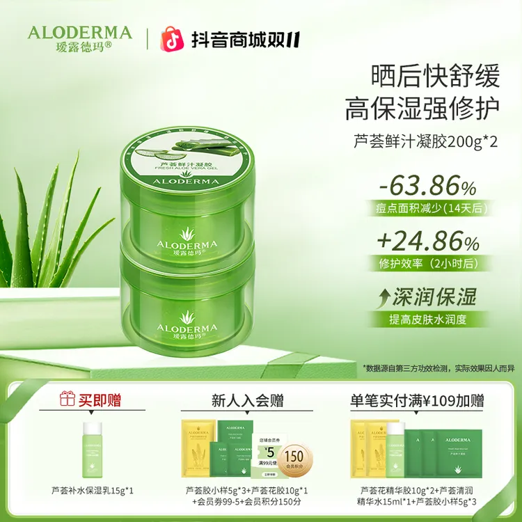 【达人同款】瑷露德玛鲜汁芦荟胶凝胶补水保湿祛痘修护凝胶