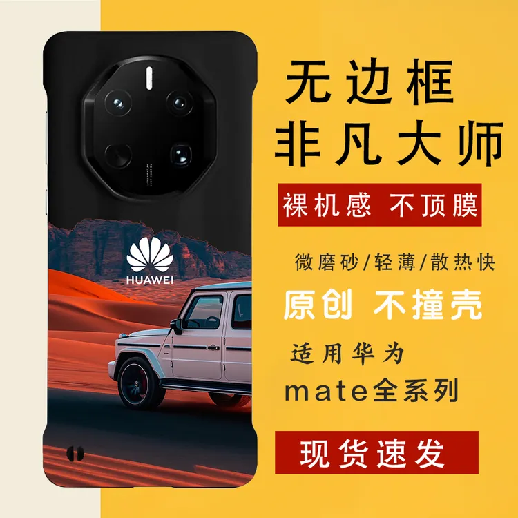 白色奔驰 适用华为mate70rs/60rs手机壳非凡大师无边框中国风