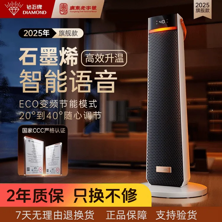 钻石牌石墨烯语音只能取暖器家用暖风机加湿氛围灯可摇头取暖器