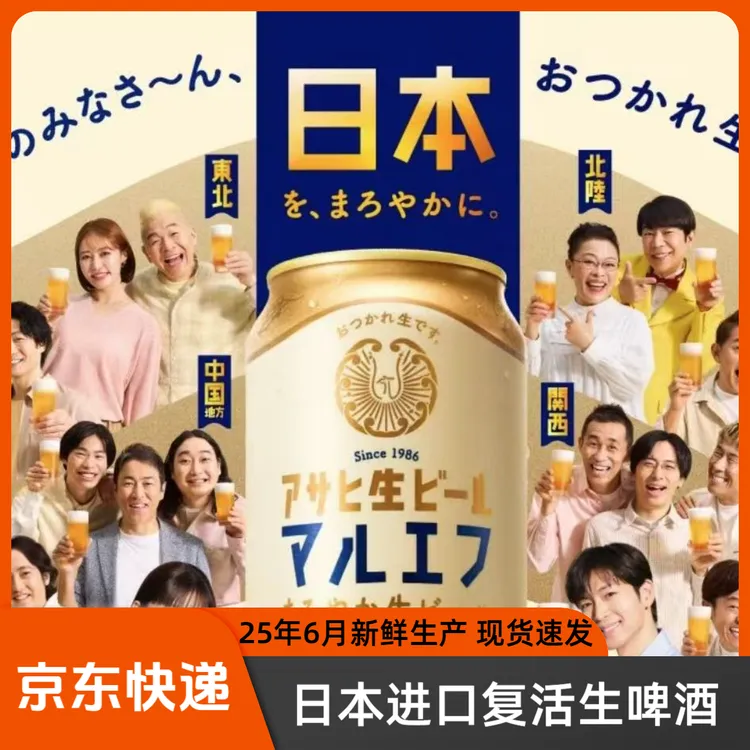 25年5月产 日本进口复活麦芽生啤酒 复活黄啤 350ml*6罐