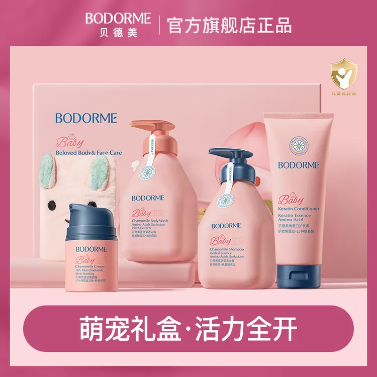 贝德美桃子兔儿童洗护礼盒洗发水沐浴露护发素蓝甘菊面霜套装礼盒