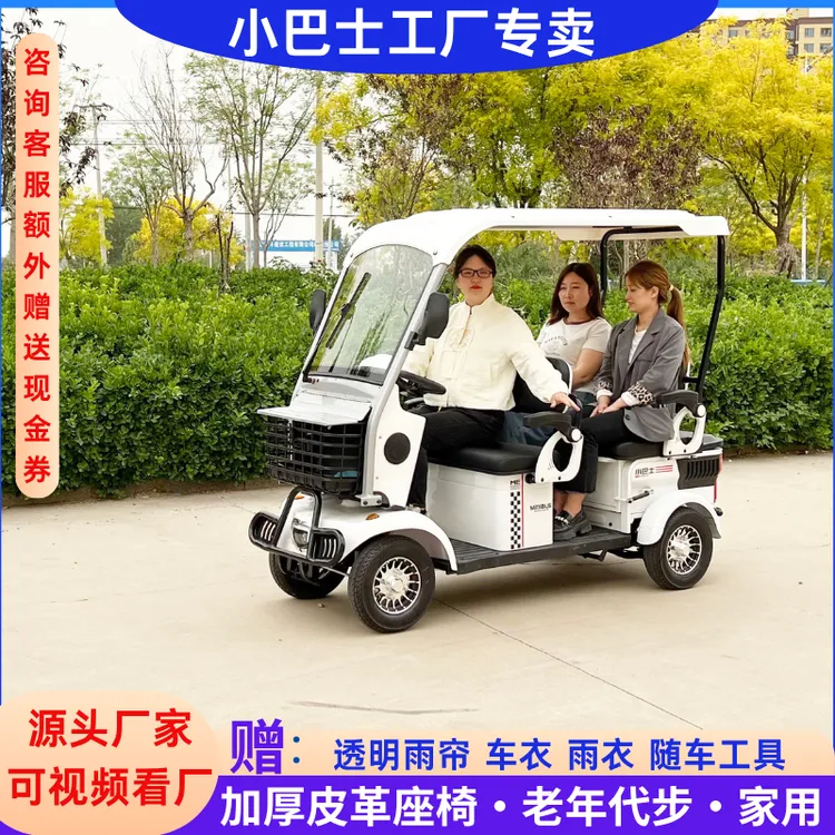 小巴士E900四人座电动四轮车家用接送孩子带棚电瓶车老头乐代步车