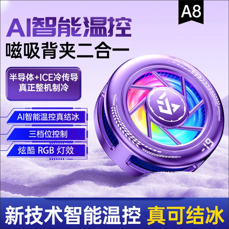 竞幸AI款磁吸手机散热器电竞直播制冷背夹强劲降温散热器推荐