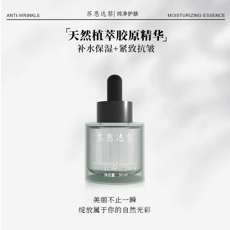苏恩达黎大叶冬青紧致沁颜精华液保湿抗初老修护肌底淡化干纹细纹