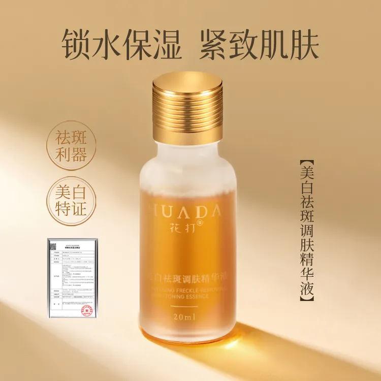 Y亚萍 纽锐 HUADA花打美白祛斑调肤精华液 排色液 源头工厂
