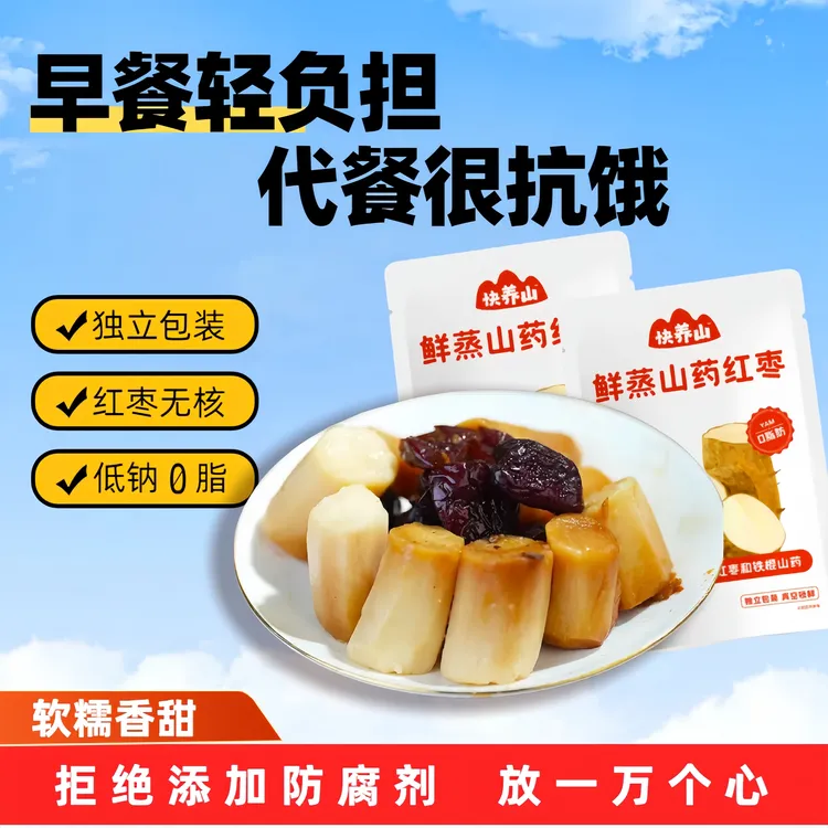 鲜蒸红枣山药-营养早餐抗饿代餐 配料干净独立包装  官方自营