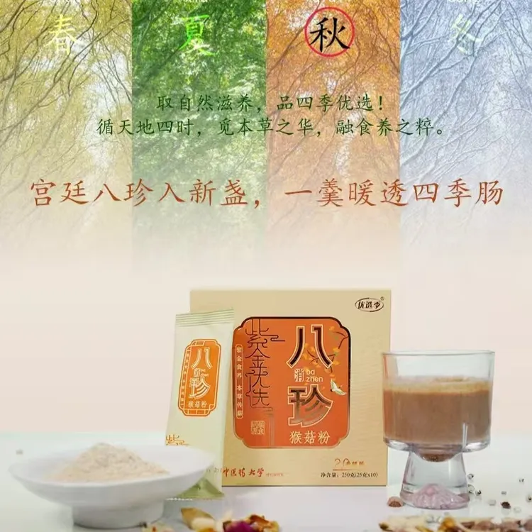 南京中医药大学科技园 八珍猴菇粉源自宫廷古方2.0升级版