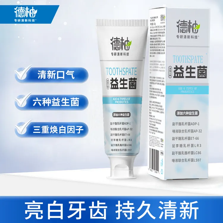 【拍一发四】德柚美白牙膏添加6种益生菌的牙膏亮白清新口气100g/支