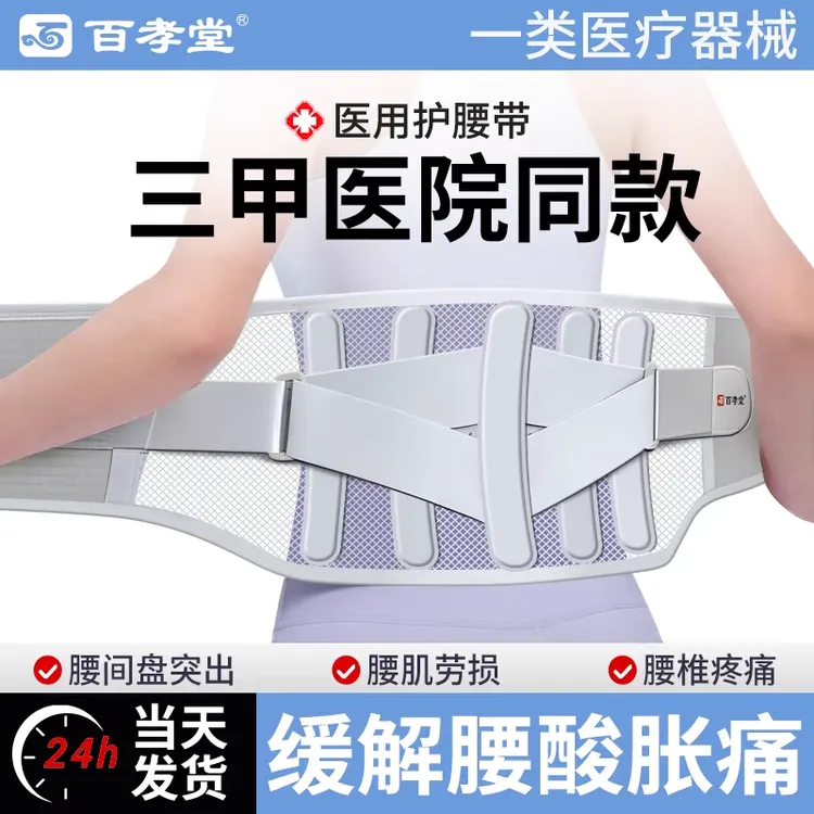 护腰带腰椎间盘突出腰间盘劳损腰围腰托痛男女士专用薄款透气