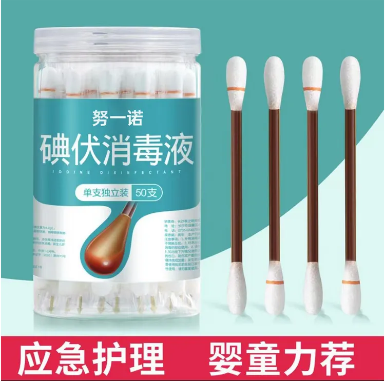 【罐装防护】一次性碘伏棉签棉棒便携式护理消毒家用折断式应急棉棒