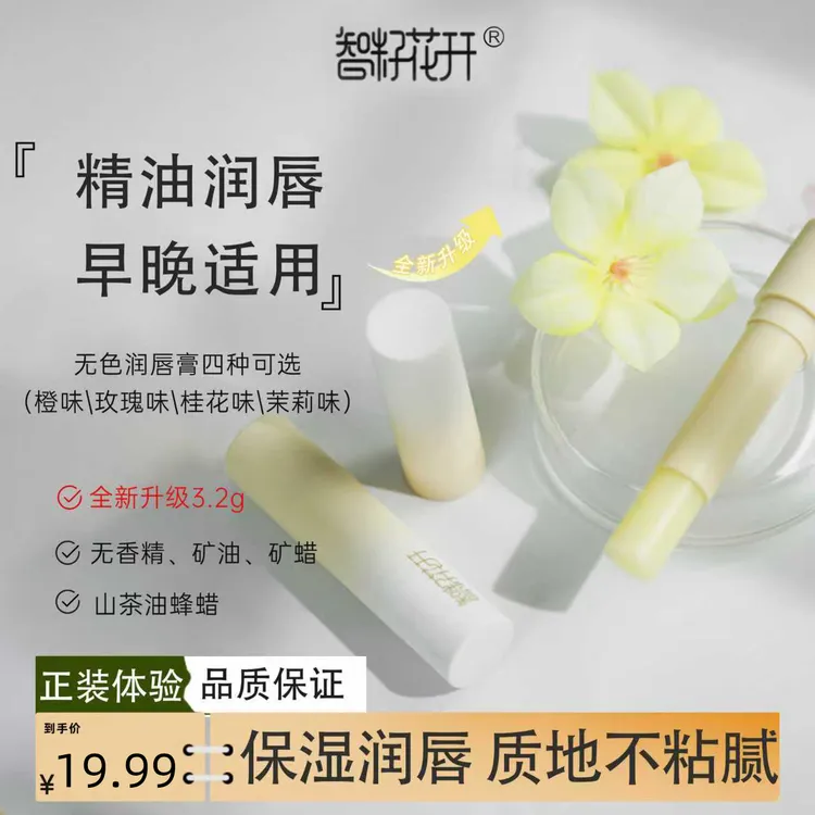 【茶油蜂蜡润唇膏】秋冬护唇防嘴唇干裂不油腻蜂蜡草本配方无色