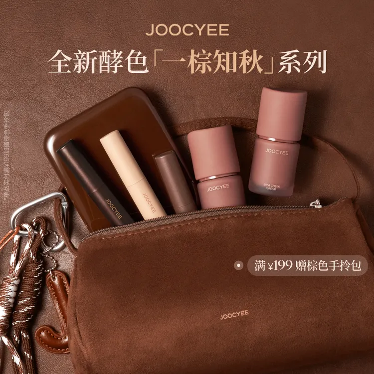 【官方直播】酵色一棕知秋系列时髦棕色口红唇釉唇蜜眼影流光棕