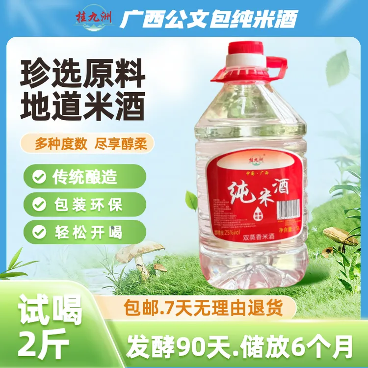 清雅米酒—广西公文包/双蒸米香型白酒-圆桶