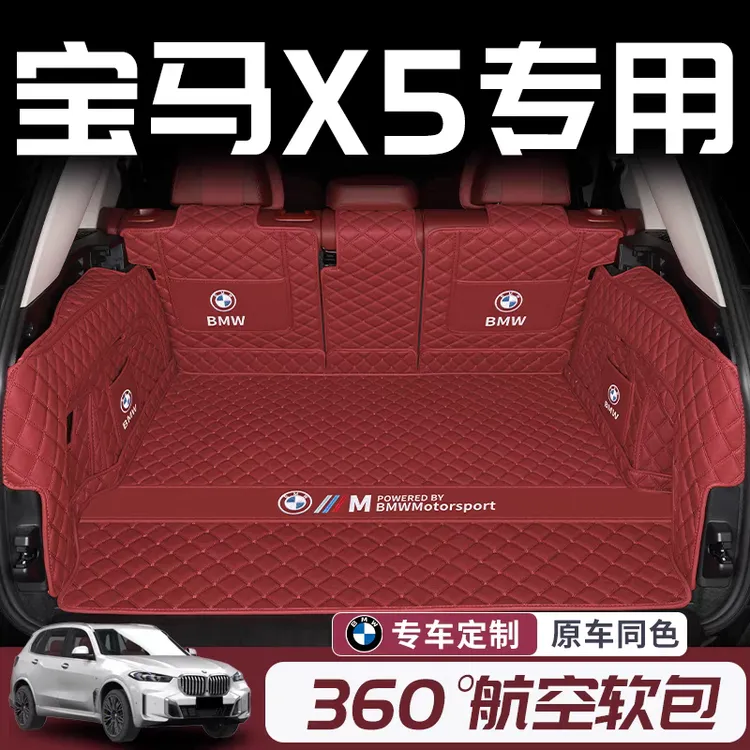 新款宝马X5后备箱垫全包围华晨26款宝马X5尾箱垫汽车内饰改装配件