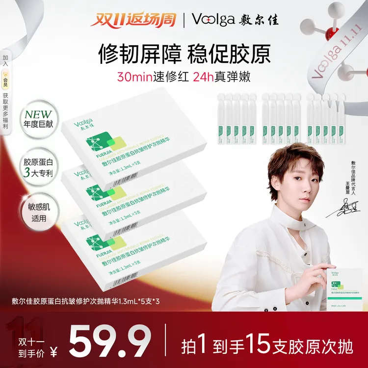 【胶原次抛尝鲜装】敷尔佳胶原蛋白抗皱修护次抛精华舒缓保湿敏感肌