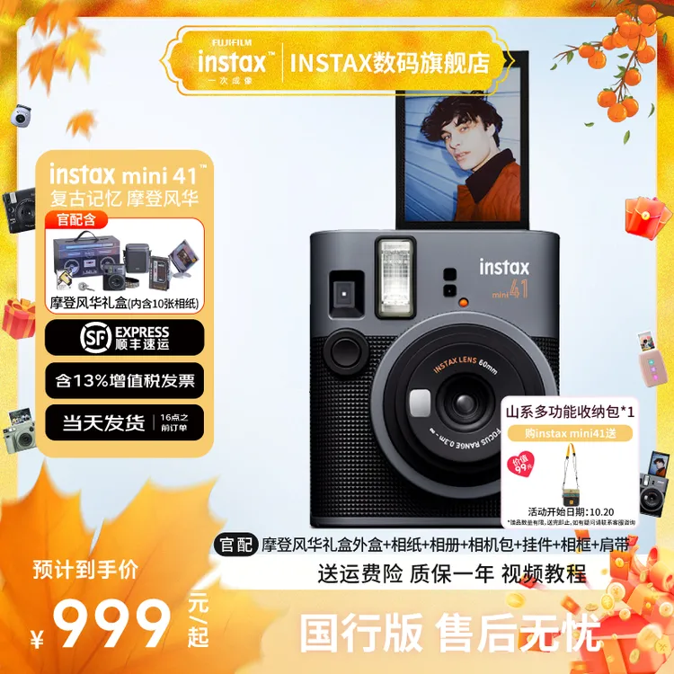 富士mini41一世风靡摩登风华礼盒套装内含拍立得相纸新品上市
