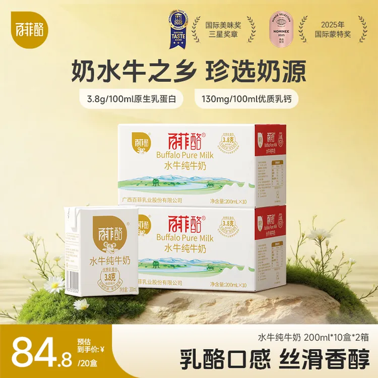 百菲酪水牛奶3.8g200ml*10*2箱营养健康纯牛奶20盒
