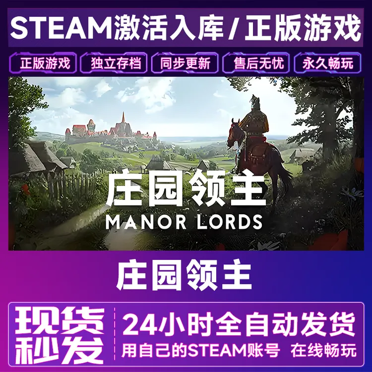 【steam游戏】庄园领主激活码CDKey在线电脑游戏全dlc全区入库