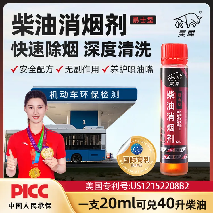 灵犀柴油消烟剂 专利配方无副作用 卡车年检审车紧急消除黑烟降CO