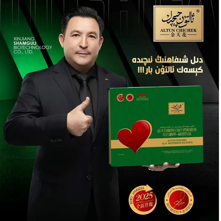 دىلشىپا يۇرۇشلىكى金天花迪力西帕饮品dilxipa