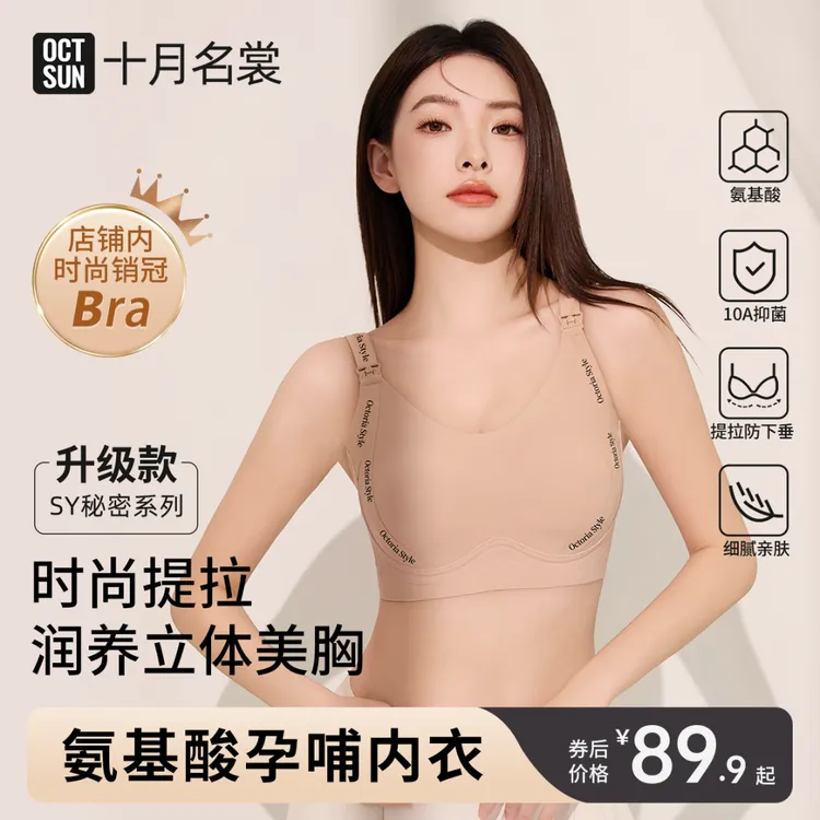 【氨基酸】裸感聚拢防下垂孕妇孕期产后春夏舒适款塑形文胸哺乳内衣商品图