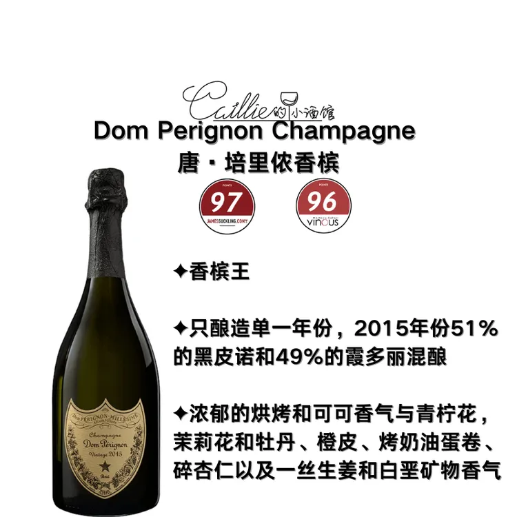 香槟中的劳斯莱斯 没有喝过唐·培里侬 就不算真正喝过香槟 2015