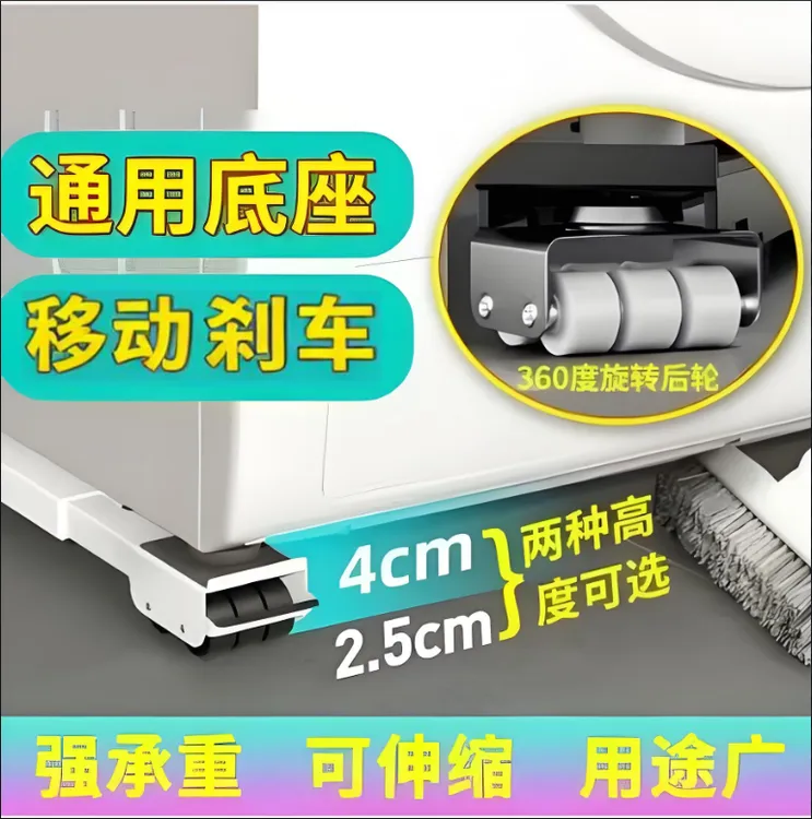 电冰箱洗衣机通用底座万向轮可伸缩置物架移动滑轮滚筒垫高支架子