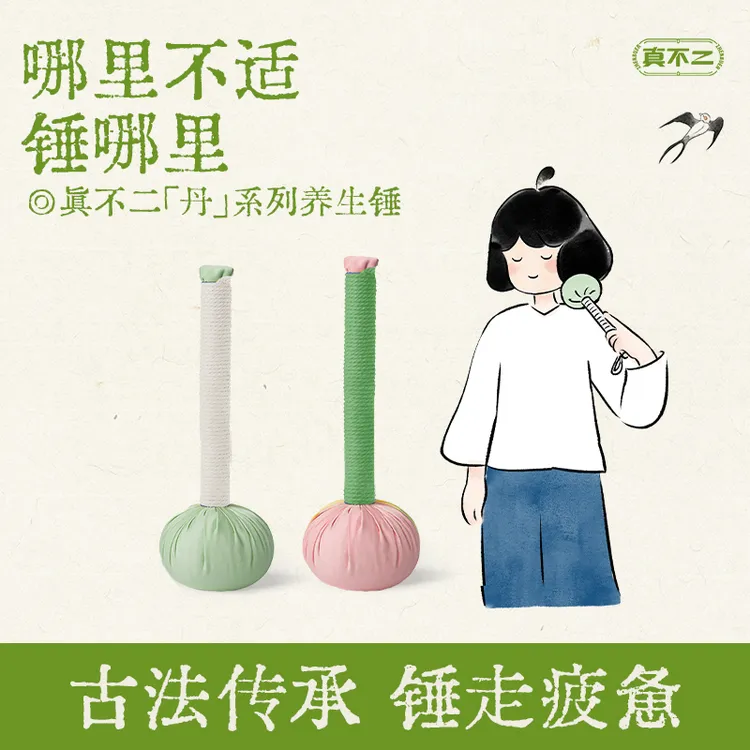 真不二手持式草本丹系列养生锤敲打按摩颈肩后背亲肤质感【专属】